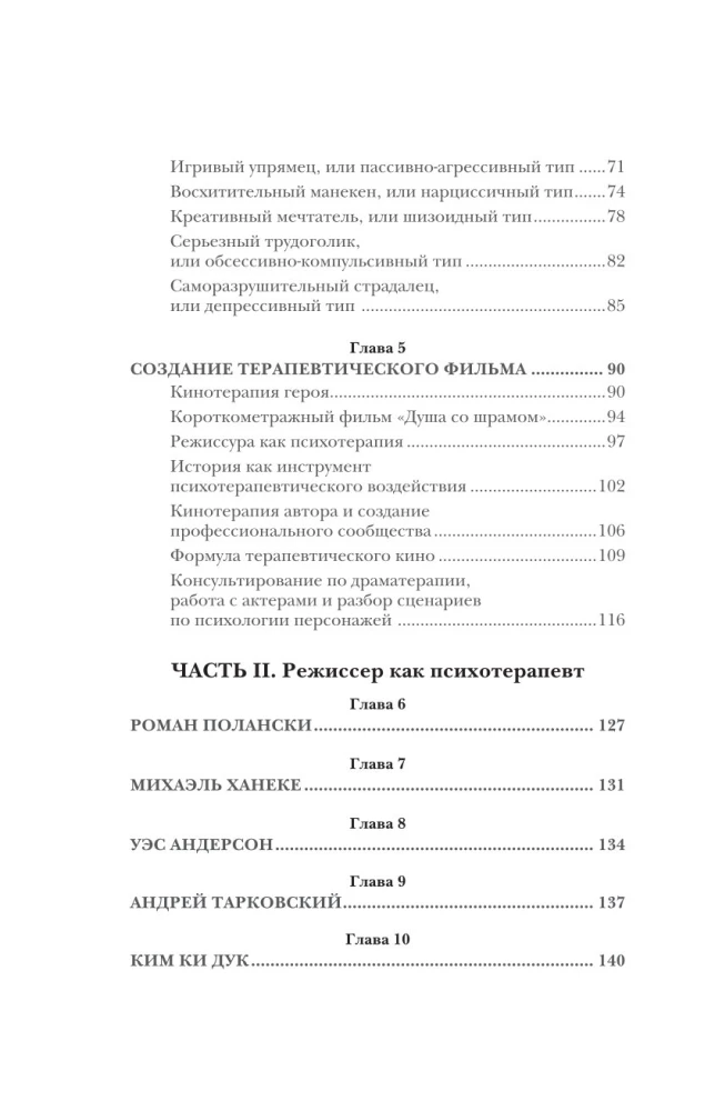 Терапия себя через кино. Как стать главным героем своей жизни